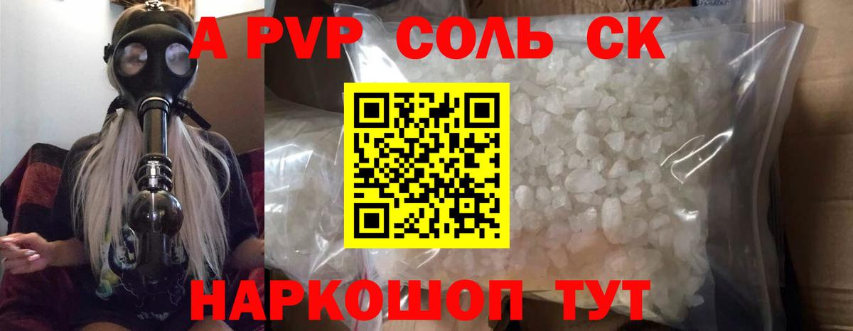 Alpha PVP СК КРИС  Вход с VPN  Alpha PVP Crystall  Альфа ПВП кристаллы  Новошахтинск 