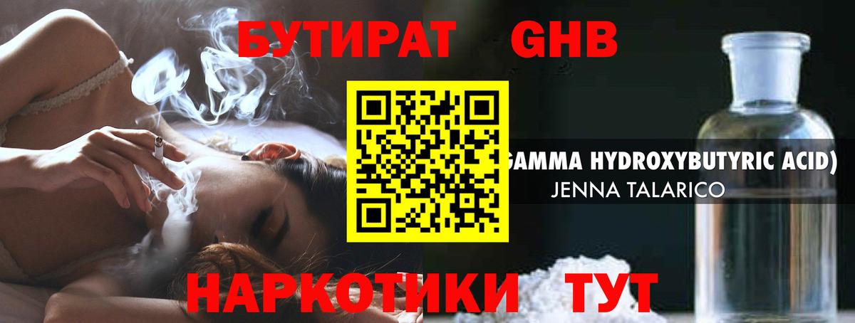 БУТИРАТ бутандиол Новошахтинск