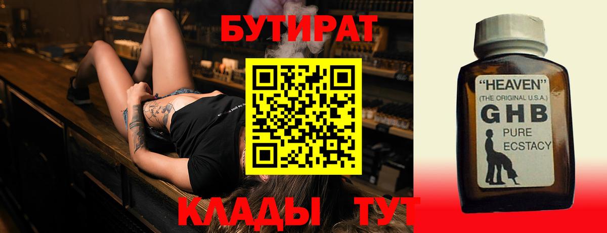 Новошахтинск  Бутират бутик  Вход с VPN 