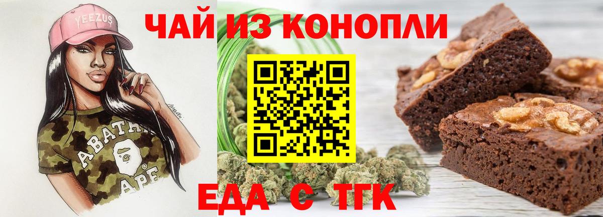 Cannafood марихуана Новошахтинск