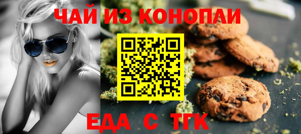 Canna-Cookies марихуана  Вход с VPN  Новошахтинск 