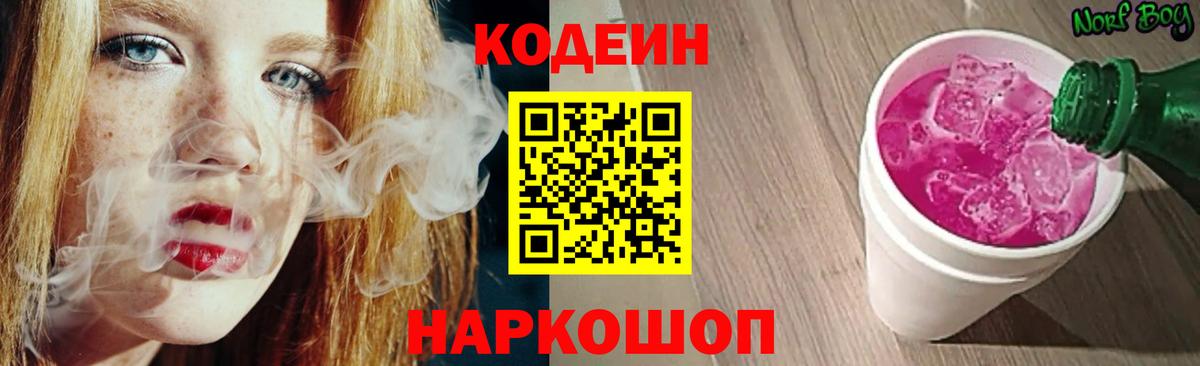 Новошахтинск  Кодеиновый сироп Lean напиток Lean (лин)  Вход с VPN 