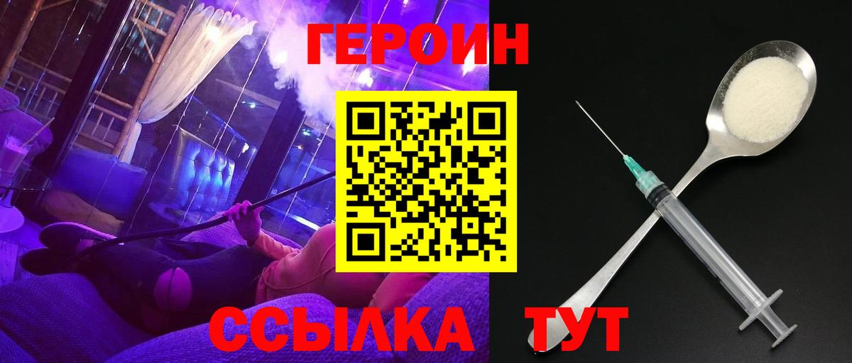 Героин VHQ  Вход с VPN  Героин  Новошахтинск 
